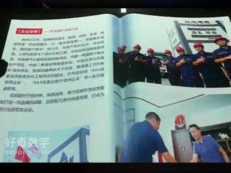 企業(yè)展廳虛擬翻書