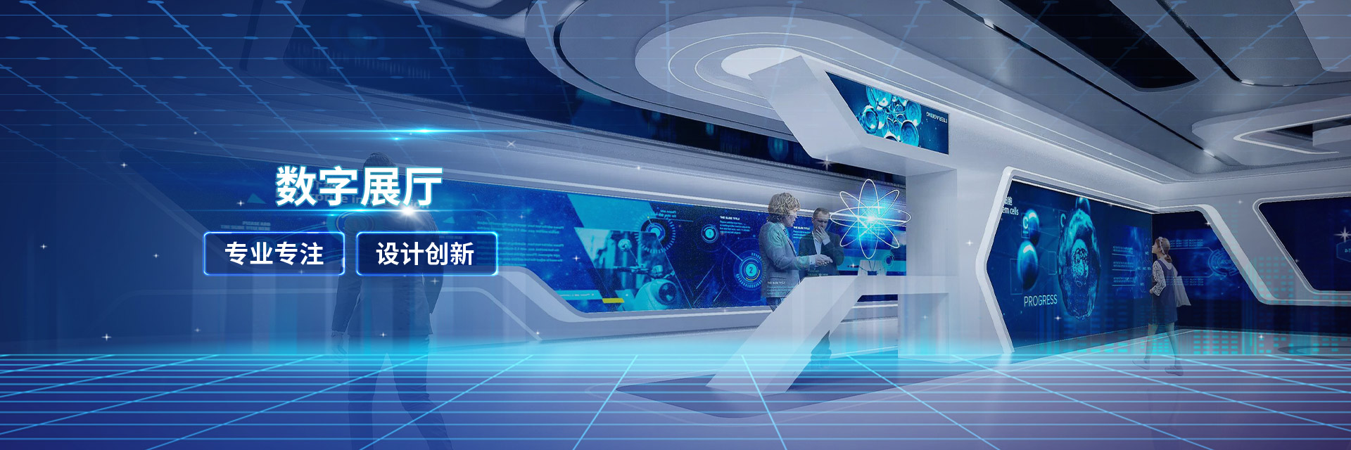 多媒體數(shù)字展廳