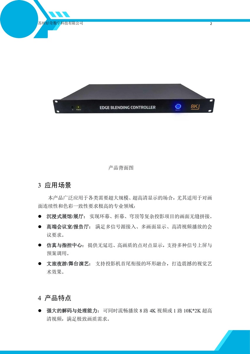RH8K-SW0404Y投影融合處理器規(guī)格書_page-0002.jpg