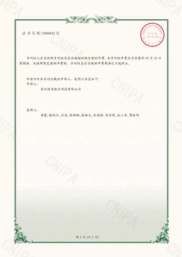 實(shí)用新型專利證書-一種用于多媒體互動(dòng)的機(jī)械臂展示裝置-好奇數(shù)字科技